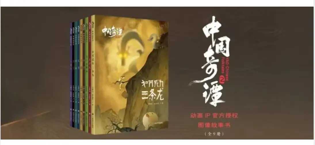 《中国奇谭2》绘本上新，星空影视马年主题精灵、AIGC动画同步登场！